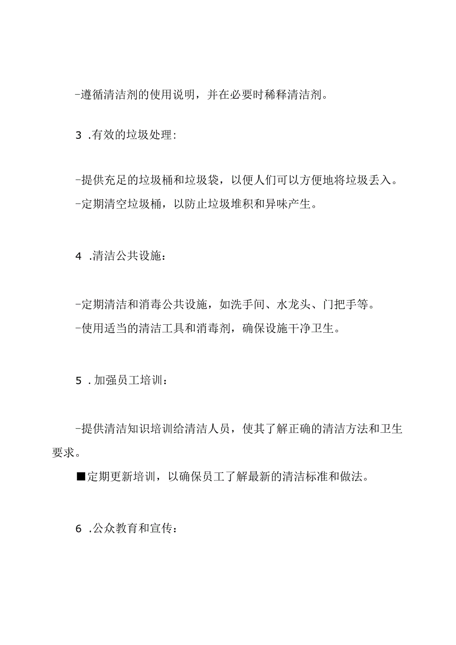 公共场合清洁知识训练手册.docx_第2页