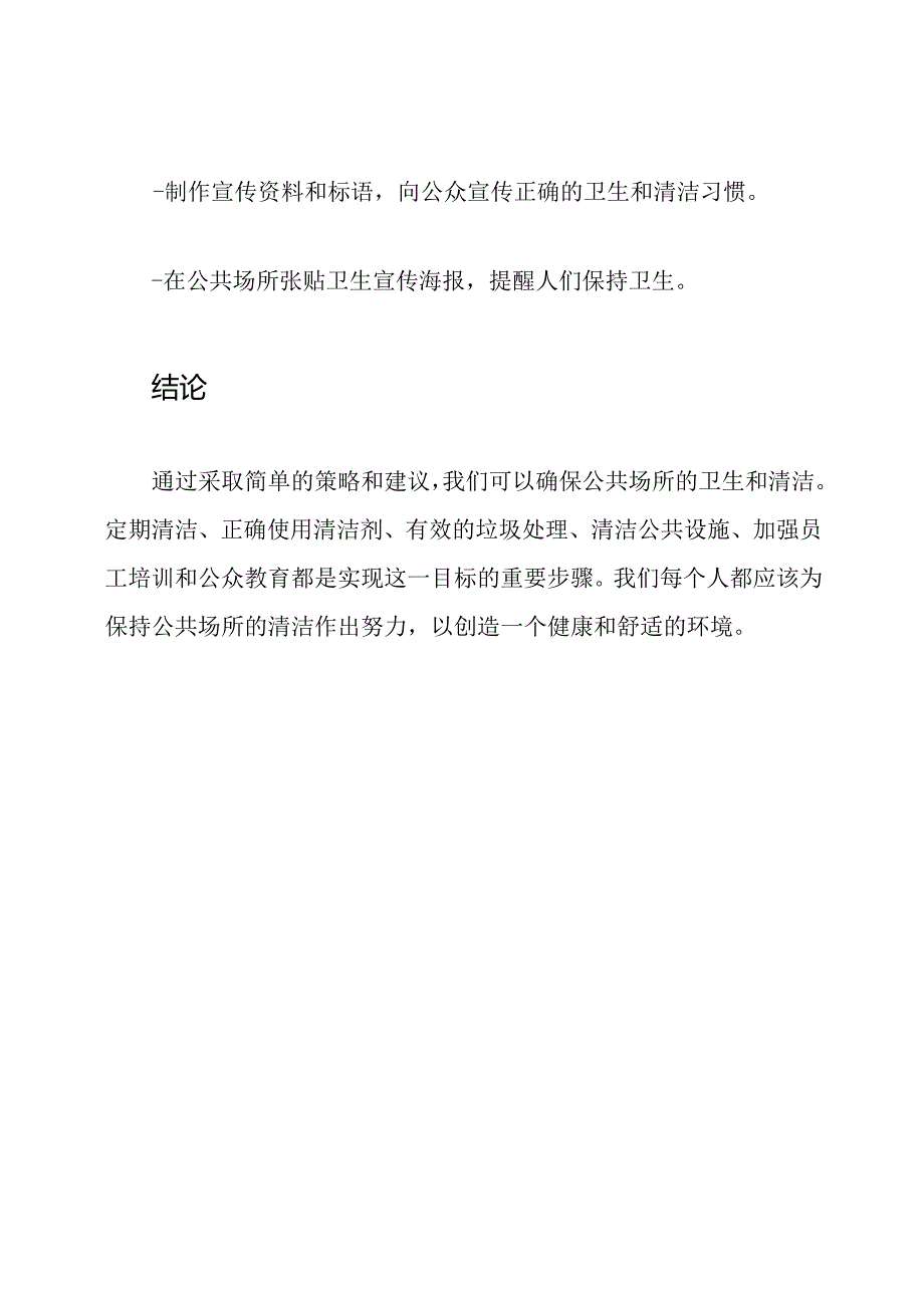 公共场合清洁知识训练手册.docx_第3页