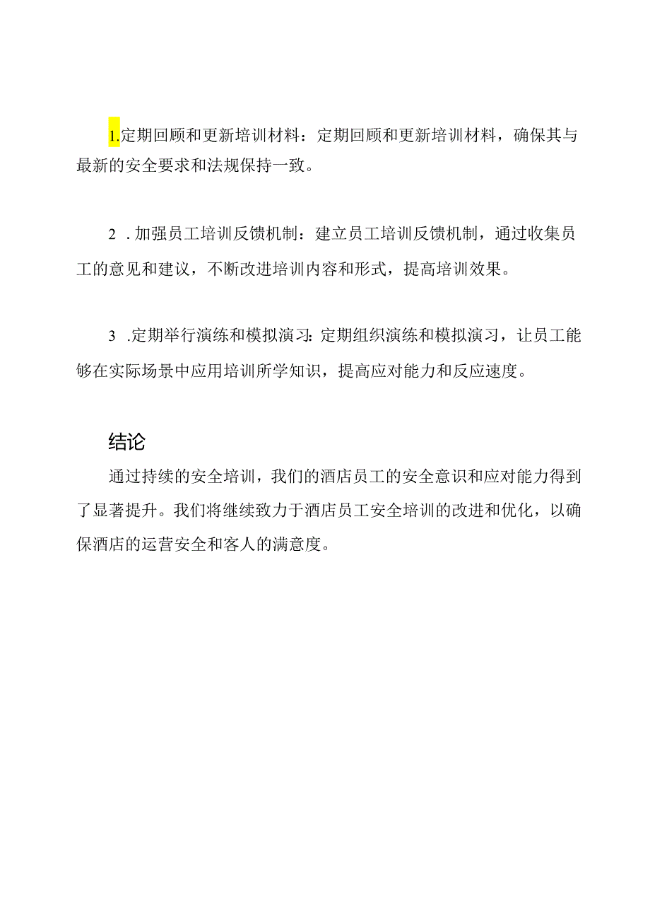 最新动态：酒店员工安全培训情况.docx_第3页