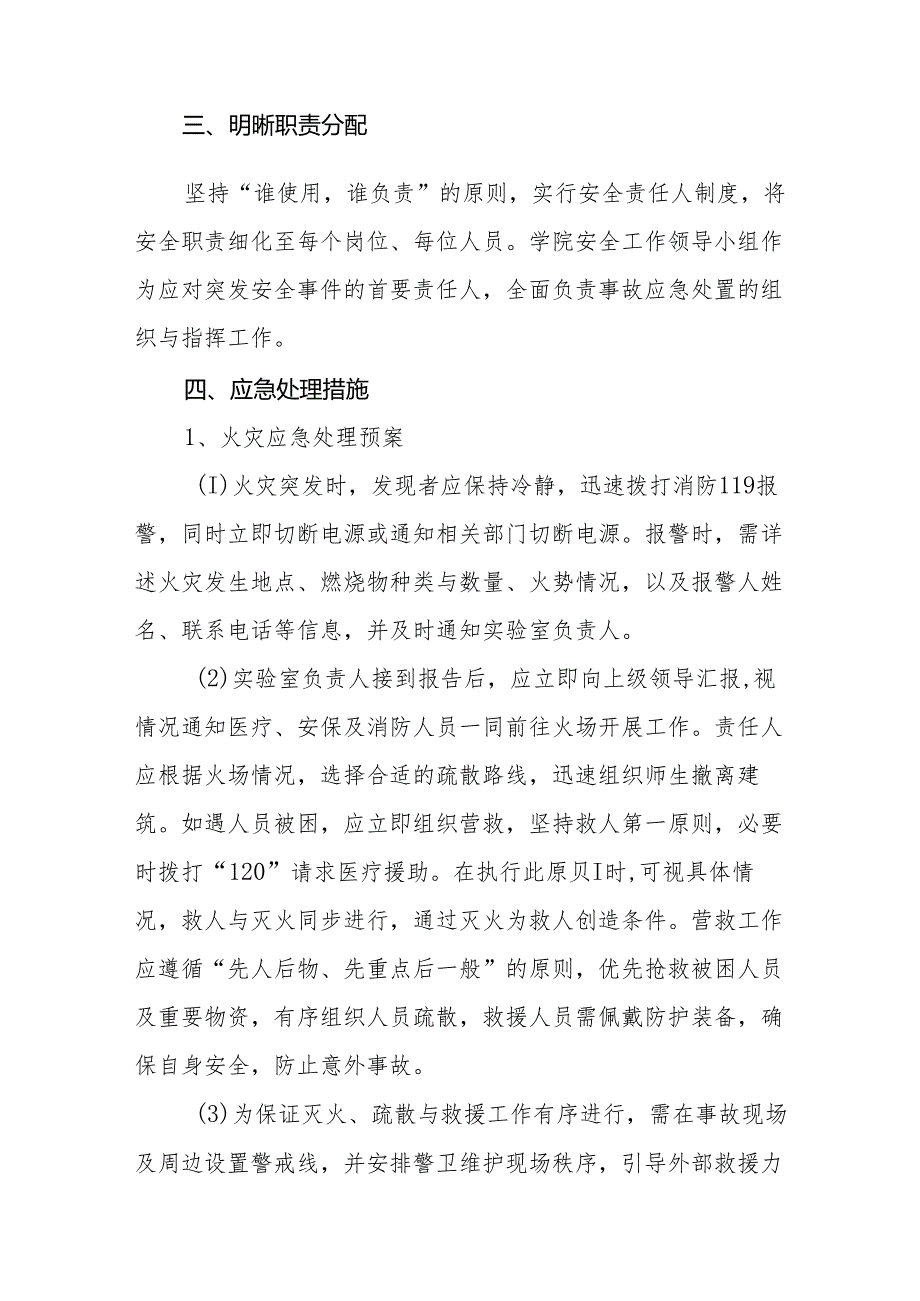 医学院实验室突发安全事件应急预案.docx_第2页