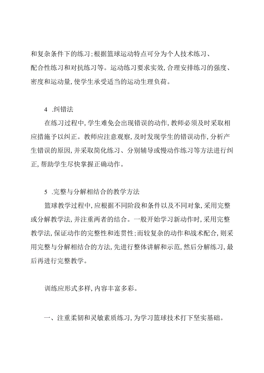 篮球的常用教学方法.docx_第2页