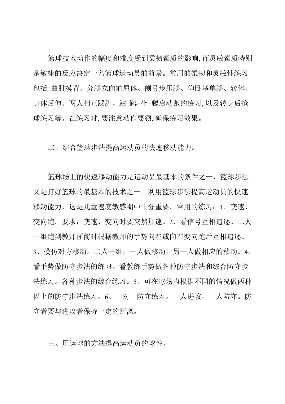 篮球的常用教学方法.docx_第3页