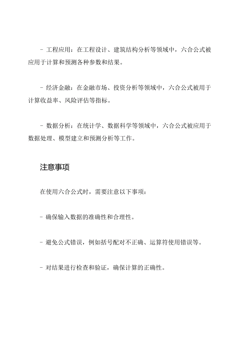 悠久的六合公式指南.docx_第3页