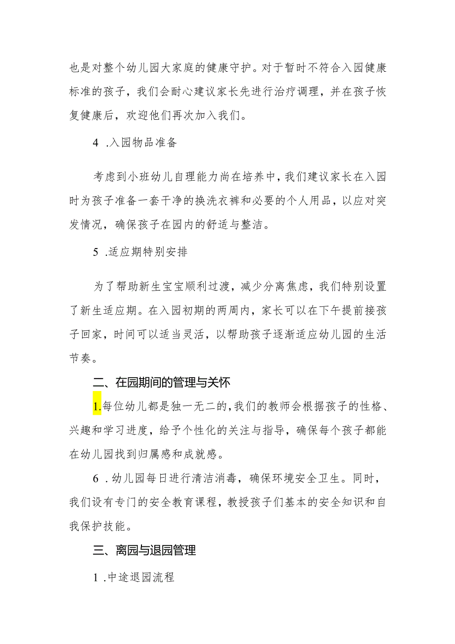 2024年幼儿园入园、离园管理制度.docx_第2页