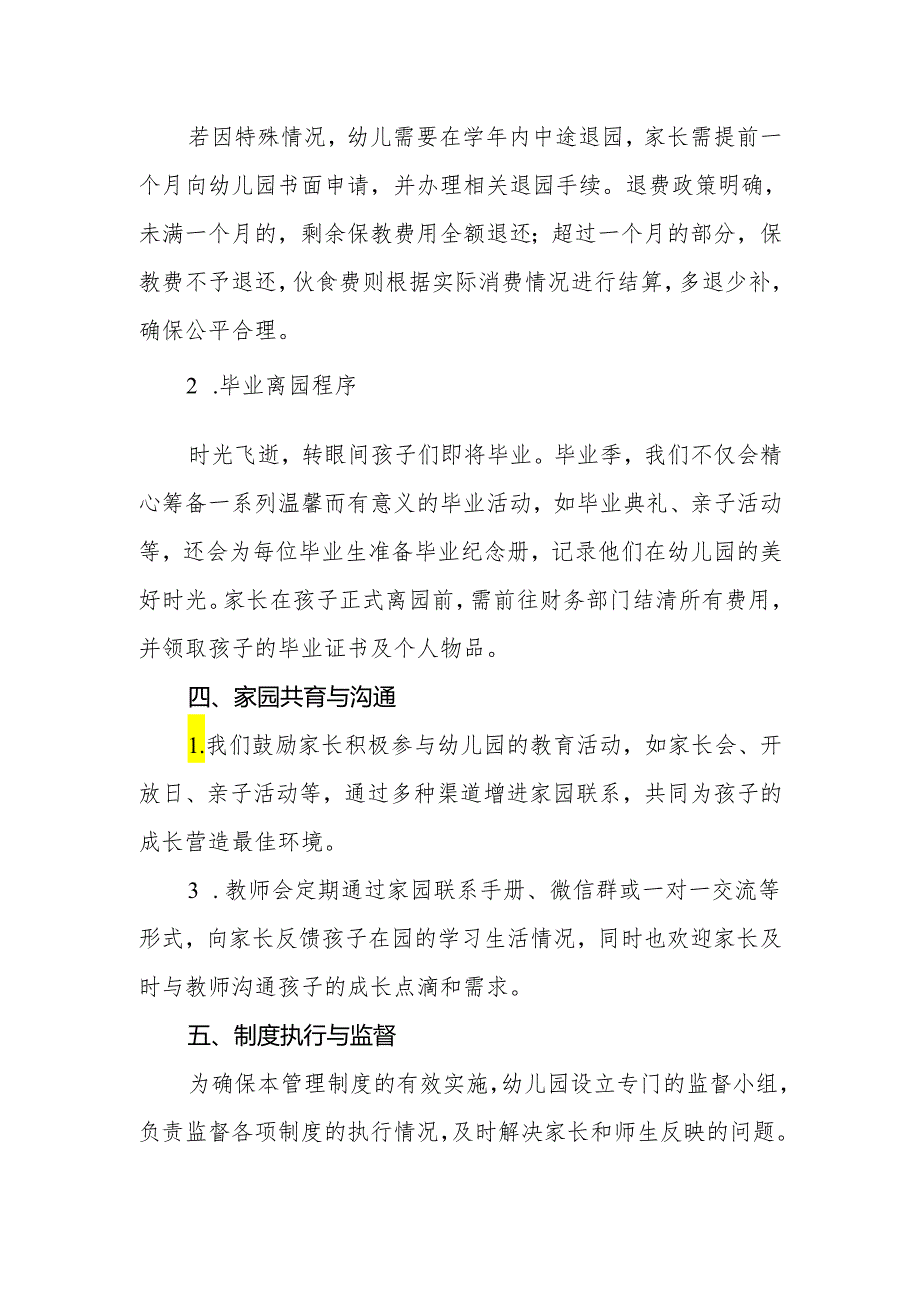 2024年幼儿园入园、离园管理制度.docx_第3页