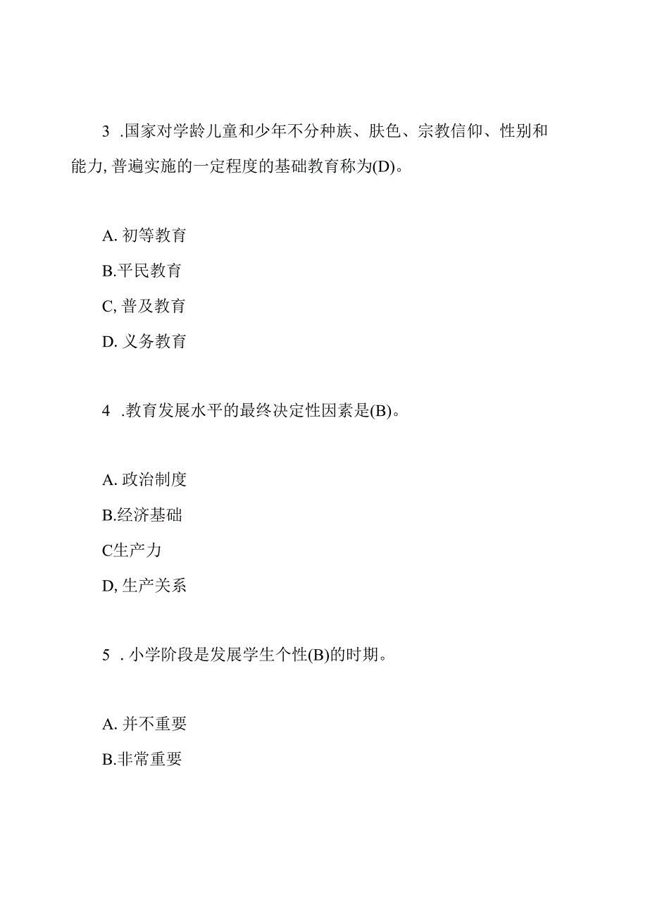 2020年教师资格证《小学教育学》模拟试题.docx_第2页