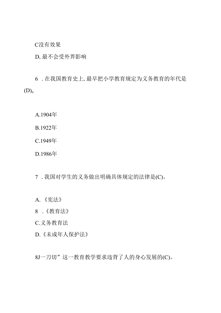 2020年教师资格证《小学教育学》模拟试题.docx_第3页