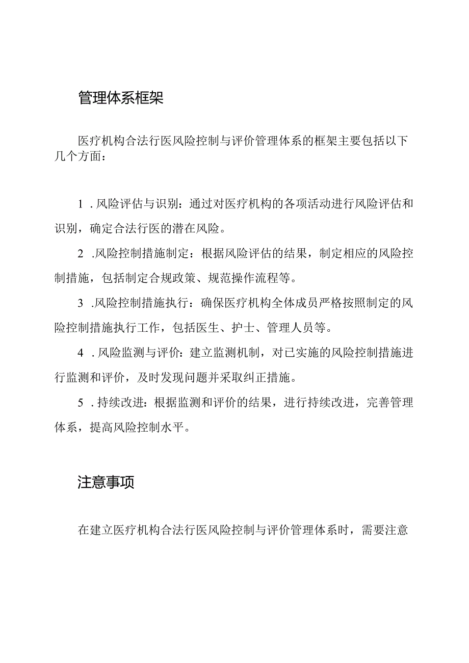 医疗机构合法行医风险控制与评价管理体系.docx_第2页