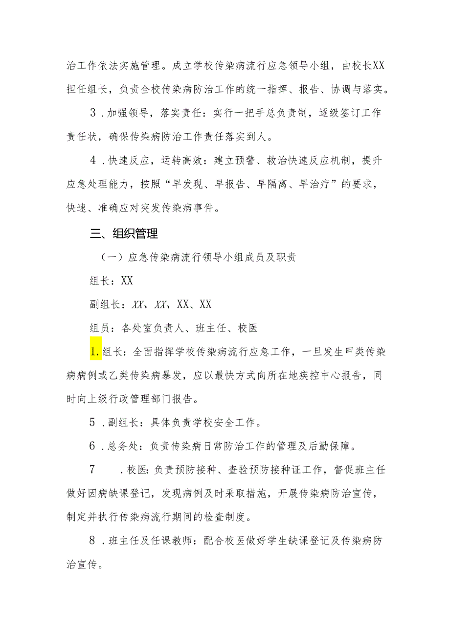 2024年实验中学流行传染病安全事故应急预案.docx_第2页