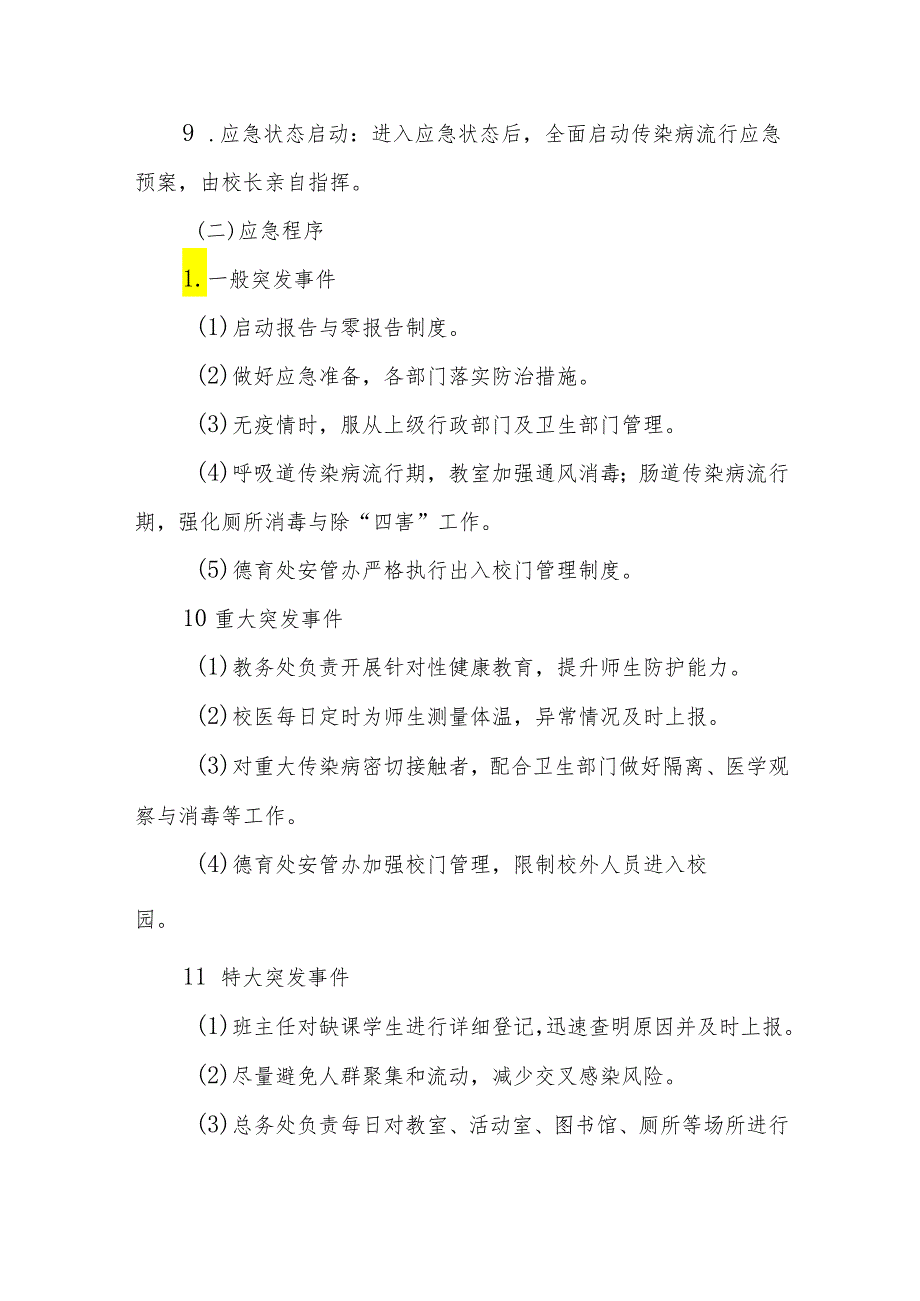 2024年实验中学流行传染病安全事故应急预案.docx_第3页