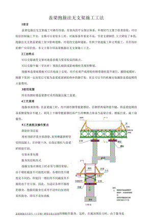 盖梁抱箍法无支架施工工法.docx