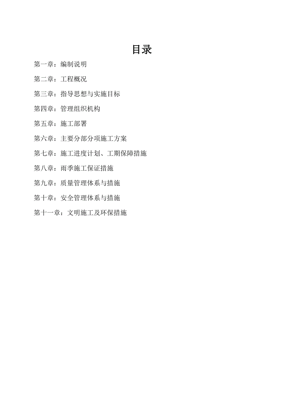 垃圾站施工组织设计.doc_第2页