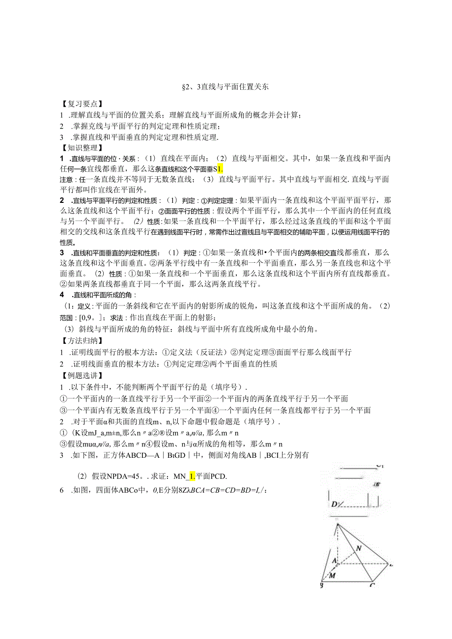 直线与平面位置关系.docx_第1页