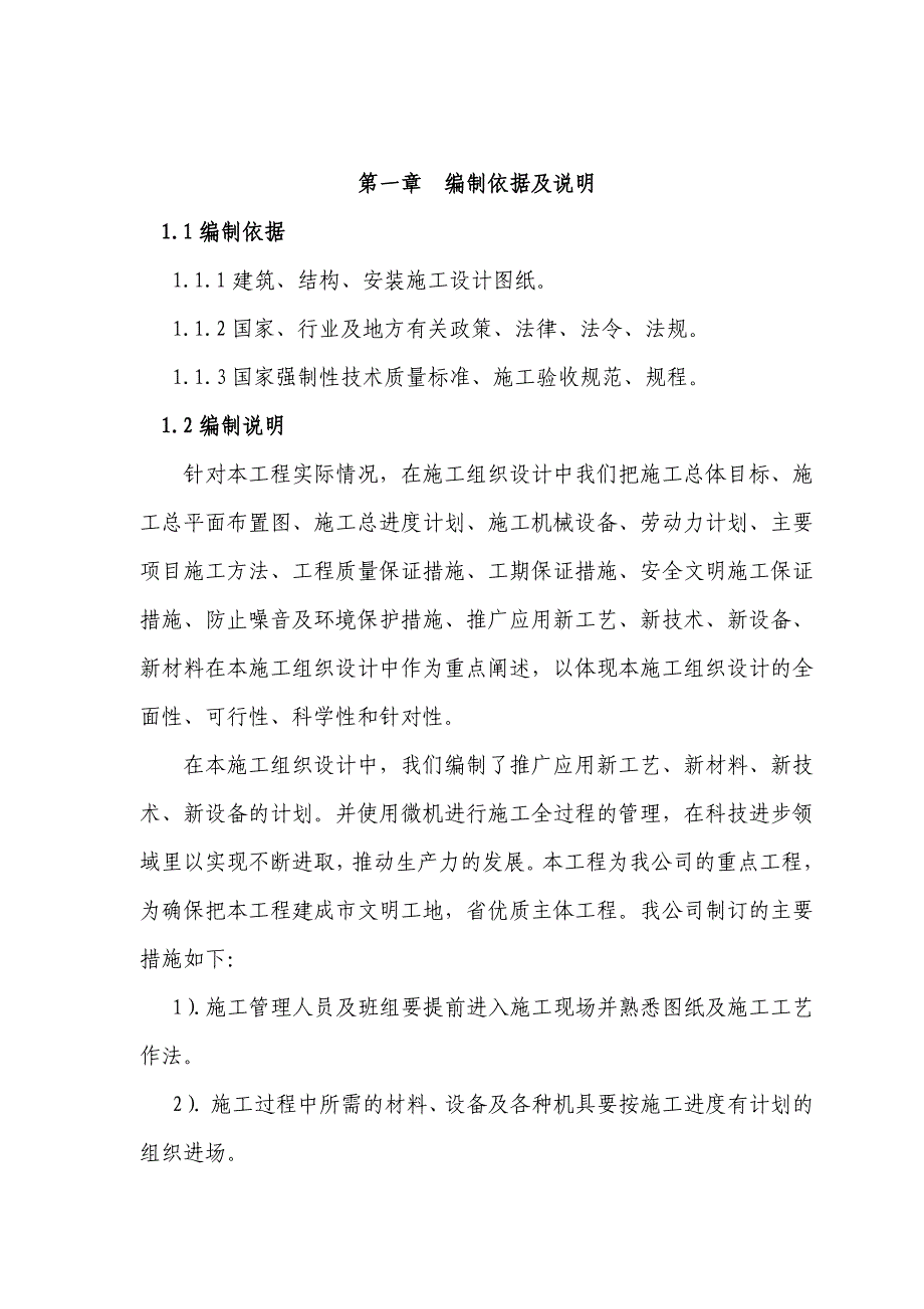 多层综合办公楼施工组织设计#河南#框架结构.doc_第2页