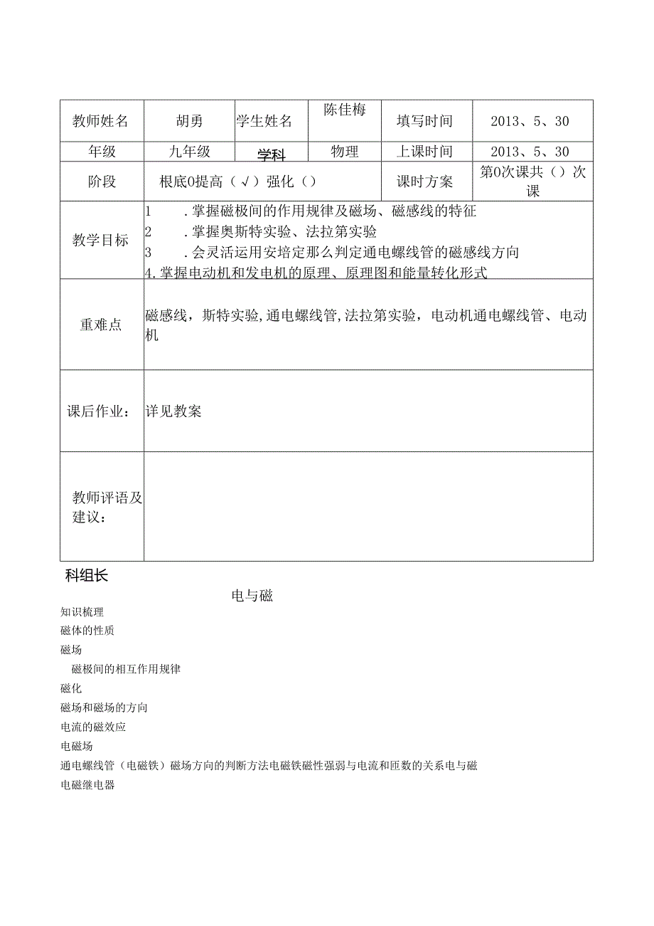 电与磁教案.docx_第1页