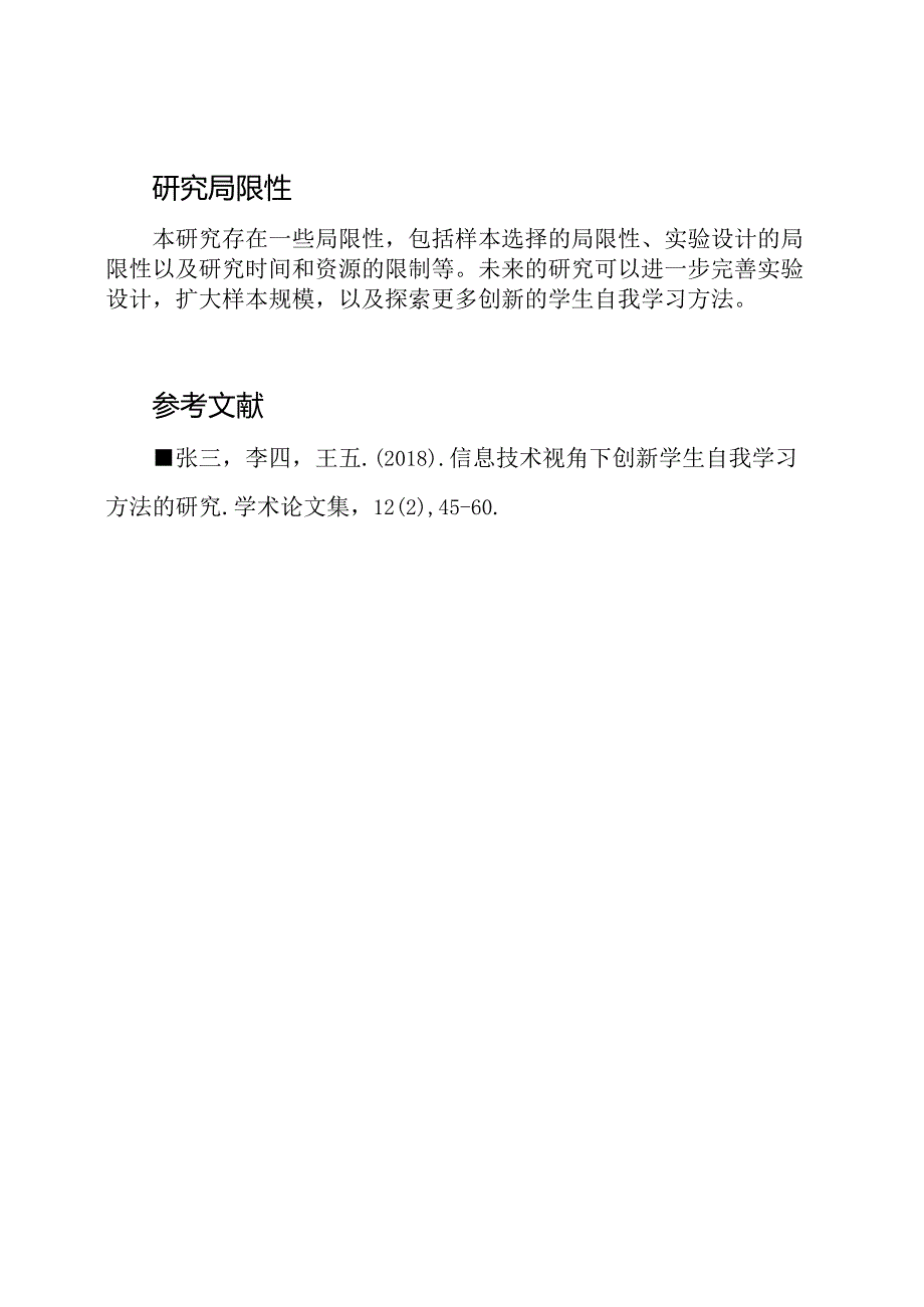 《信息技术视角下创新学生自我学习方法的研究》结题报告.docx_第3页