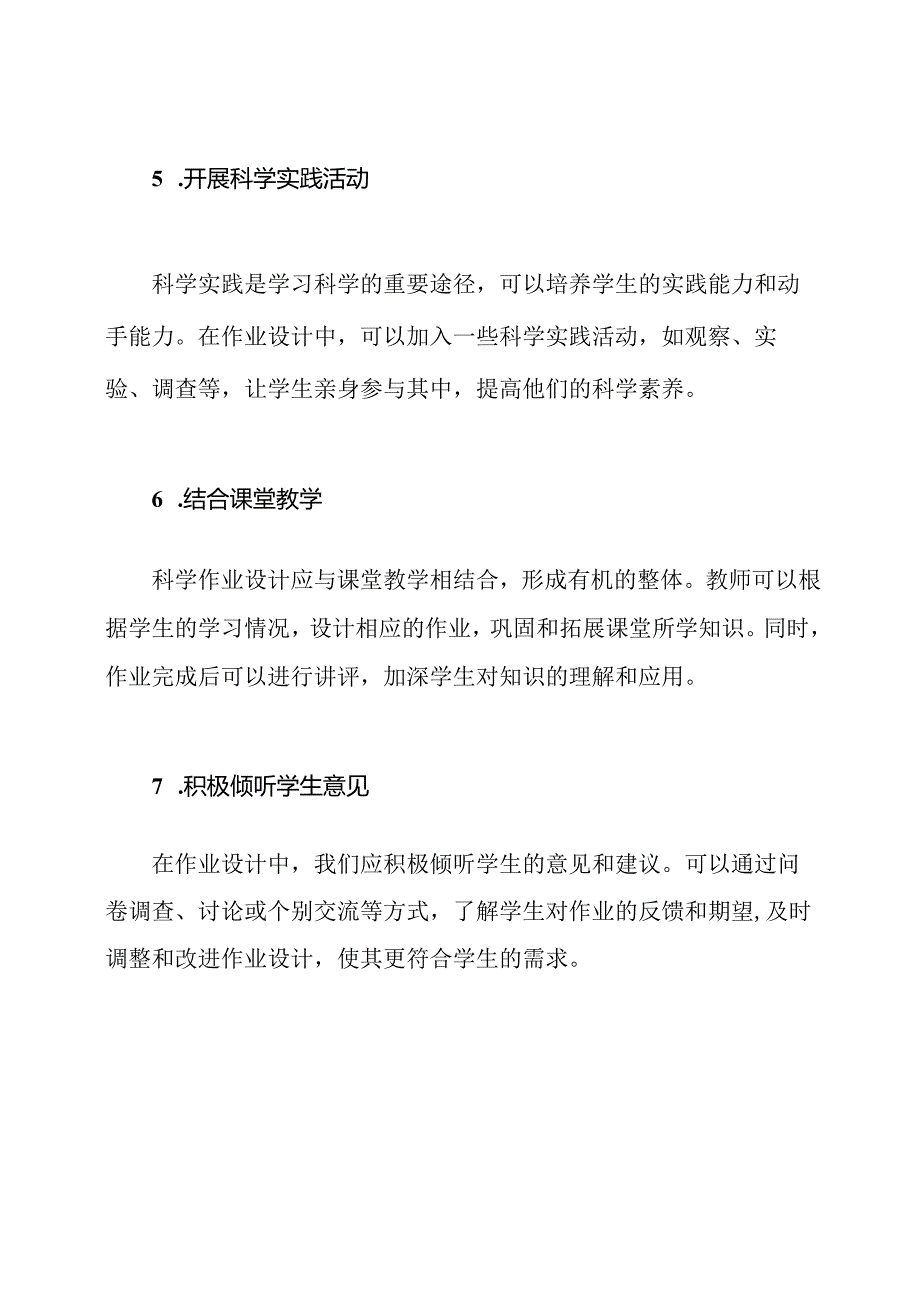 双减政策下小学科学作业设计的实践与探索.docx_第3页