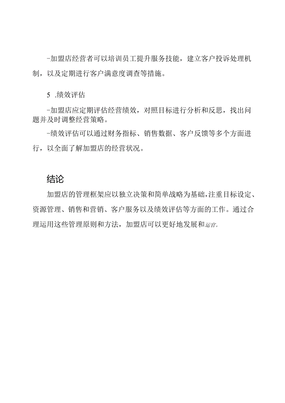 加盟店的管理框架.docx_第3页