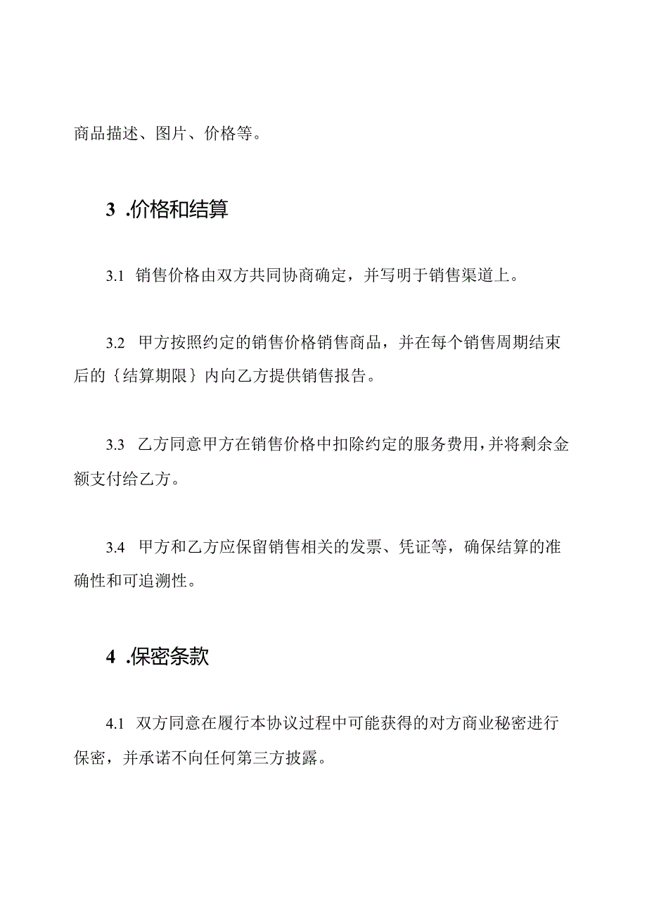 的商品销售居间协议.docx_第3页