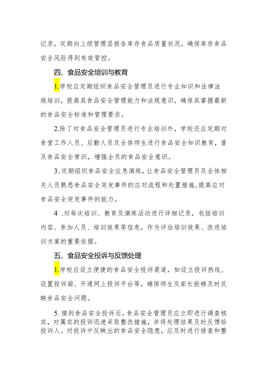 2024年学校食品安全管理员制度.docx_第3页