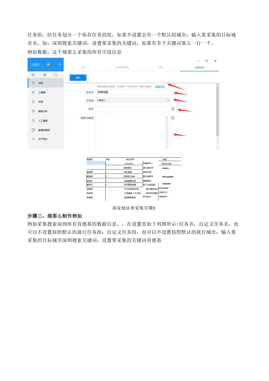 百度地图商家地址和电话采集方法.docx_第2页