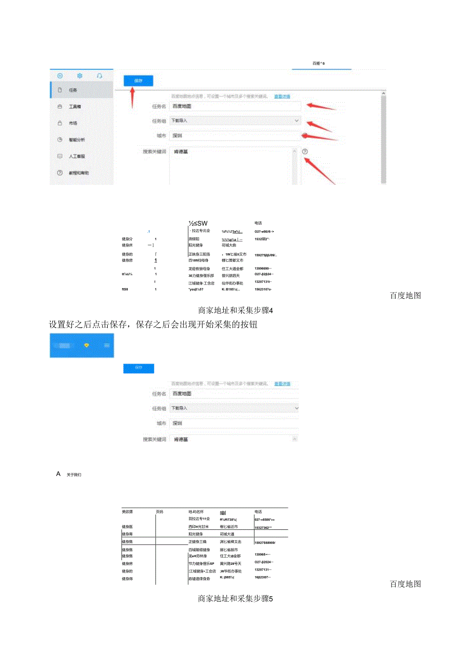 百度地图商家地址和电话采集方法.docx_第3页