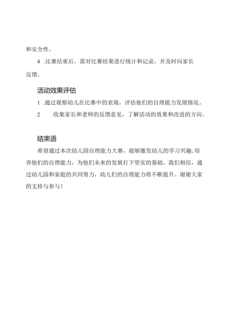 幼儿园自理能力大赛的活动汇总.docx_第3页