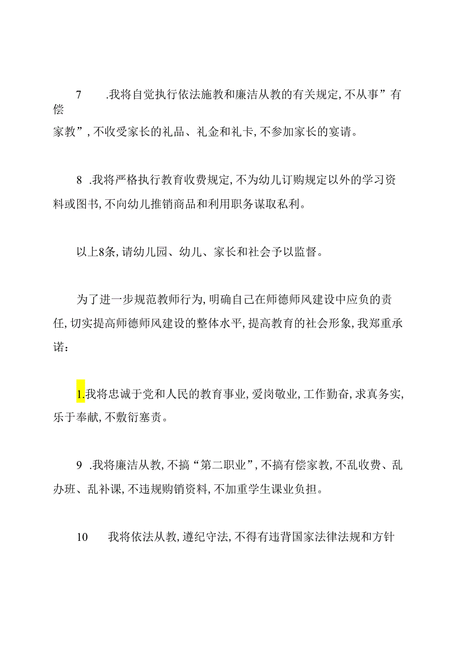 教师师德师风承诺书.docx_第2页