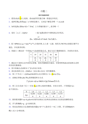 电子科技大学数值分析研究生期末考试习题二.docx