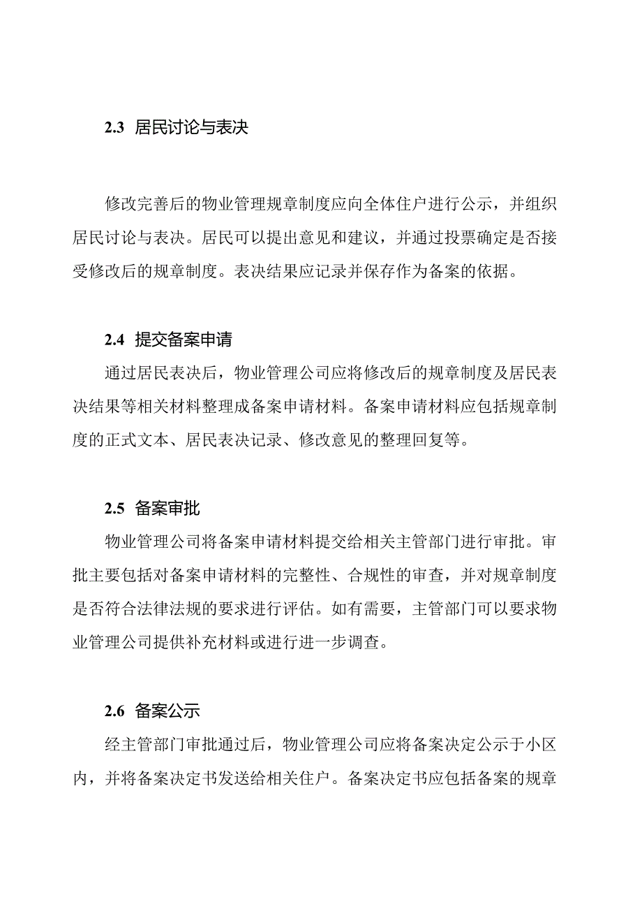 住宅小区物业管理规章制度备案.docx_第2页