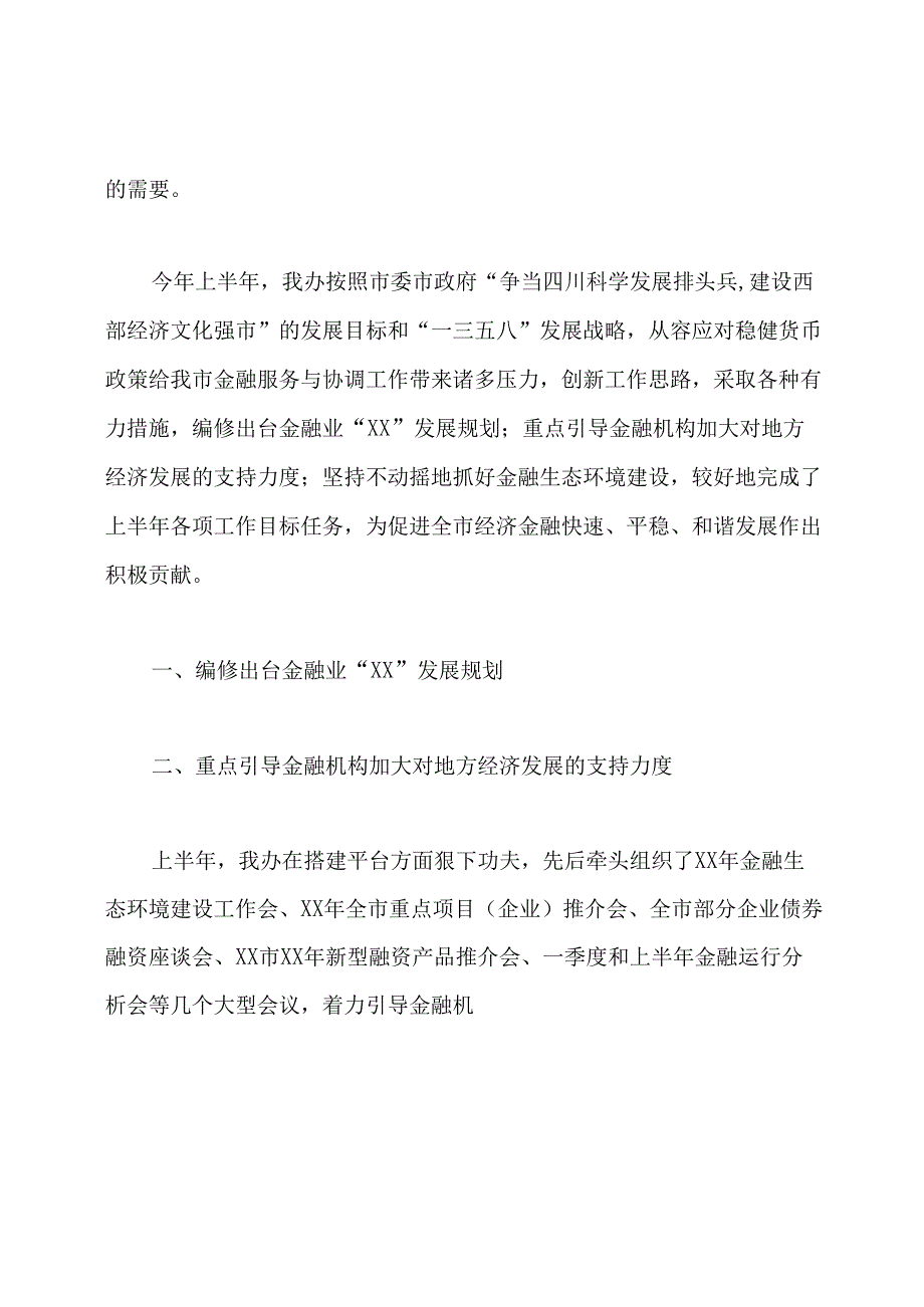 银行档案管理的个人工作总结.docx_第3页