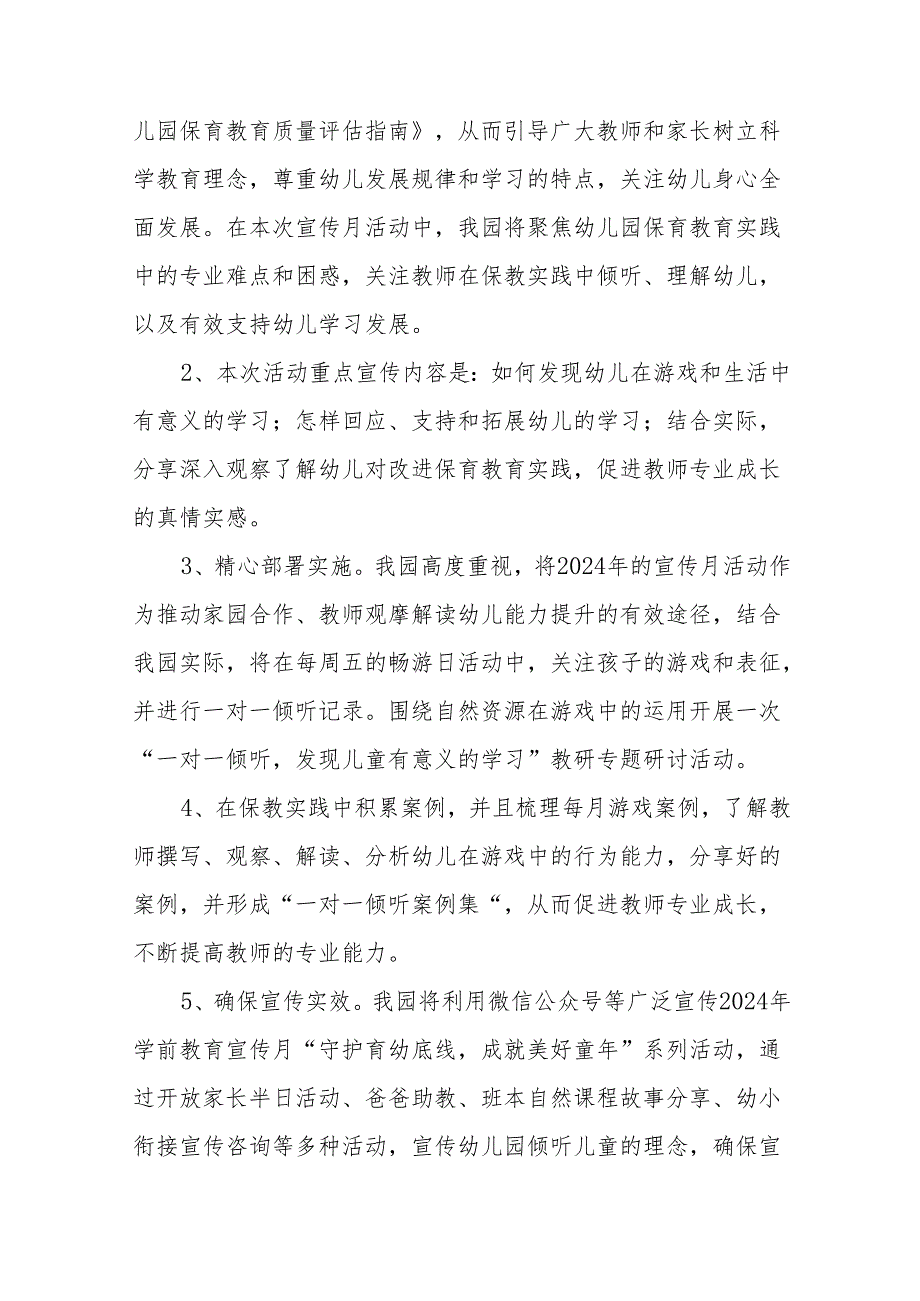 实验幼儿园开展2024年全国学前教育宣传月活动方案十六篇.docx_第2页