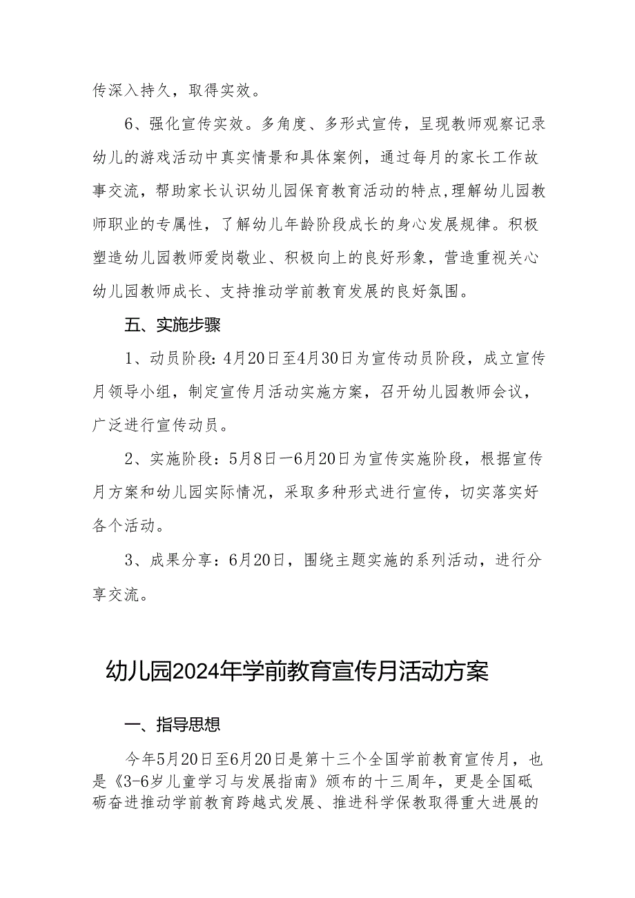 实验幼儿园开展2024年全国学前教育宣传月活动方案十六篇.docx_第3页