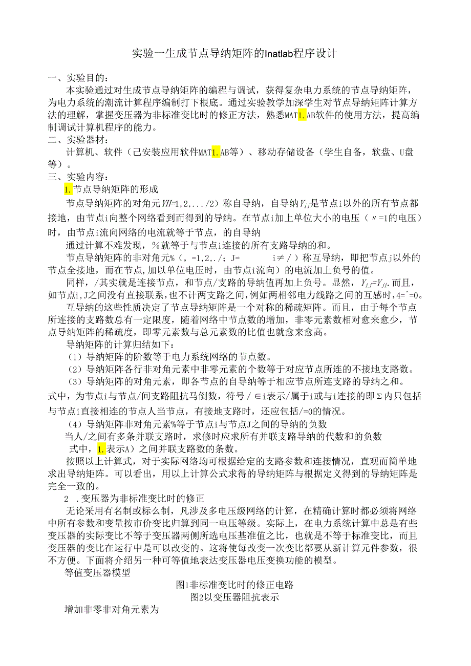 电力系统实验.docx_第1页