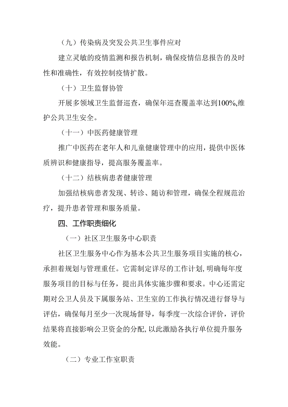 2024年医院公共卫生服务实施方案.docx_第3页