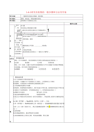 研究有机物的一般步骤和方法导学案.docx