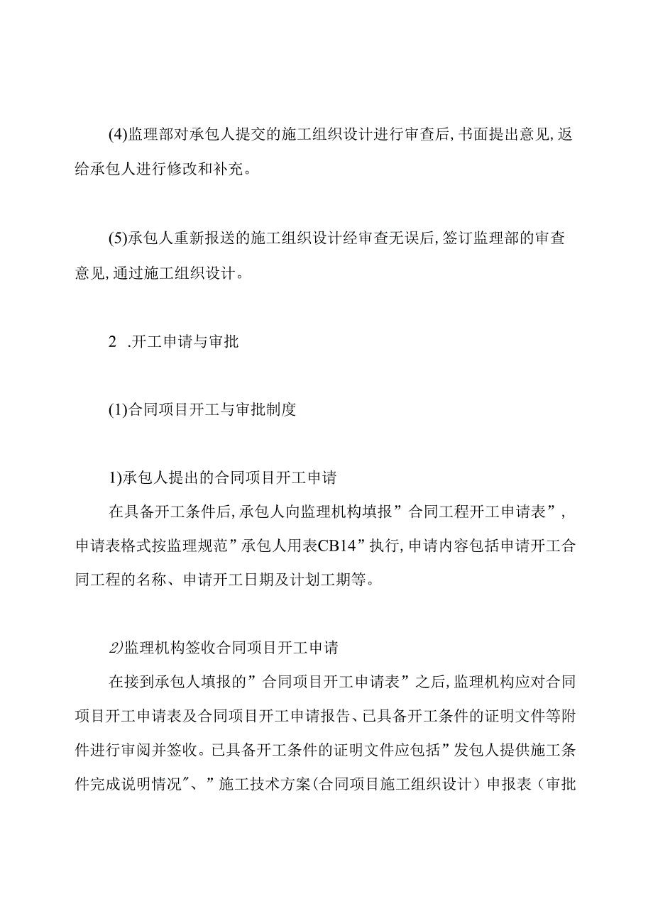 最全水利工程监理部工作制度.docx_第3页