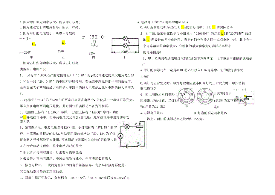 电功率典型题分类训练.docx_第2页