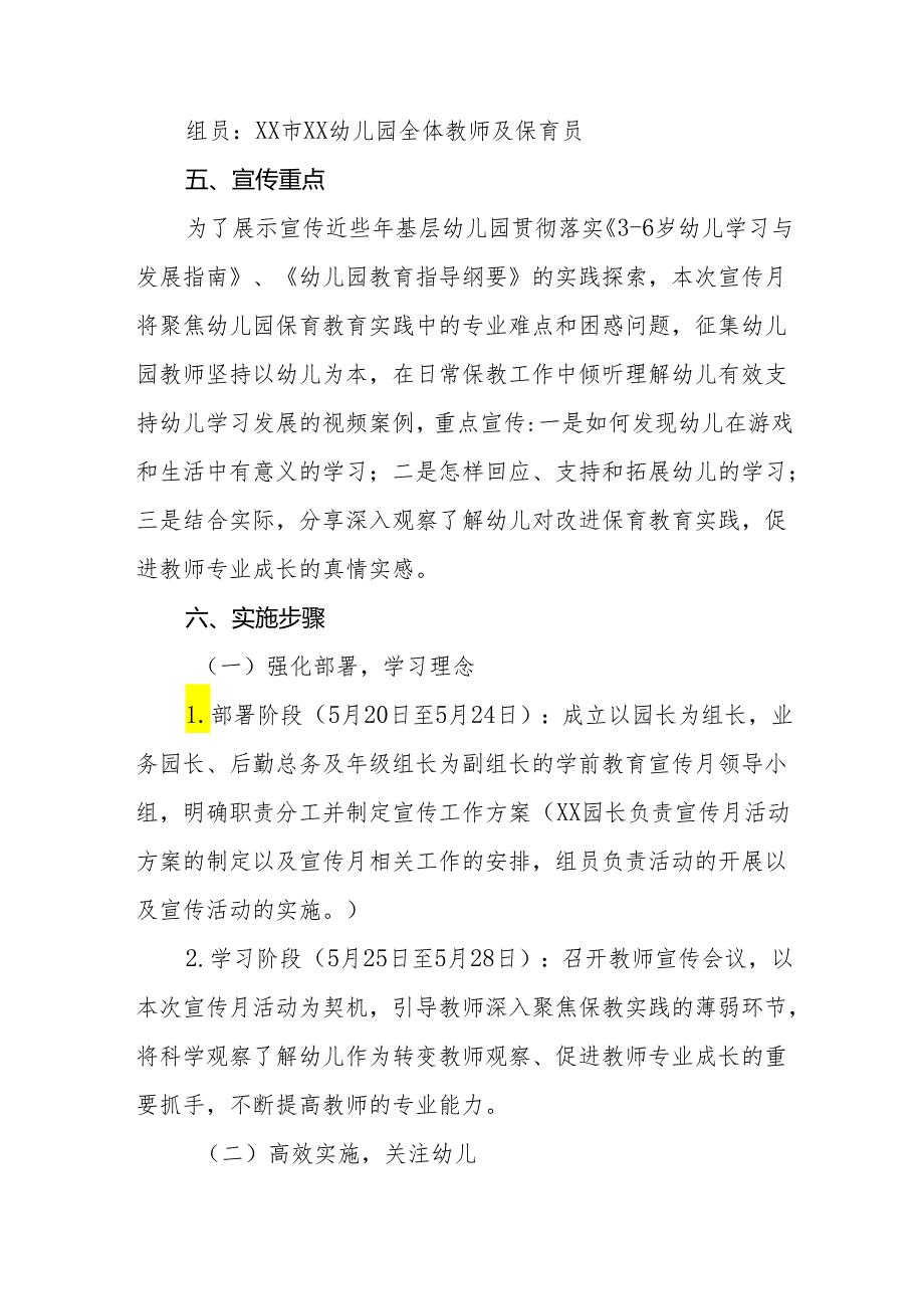 街道中心幼儿园2024年学前教育宣传月活动方案十六篇.docx_第2页