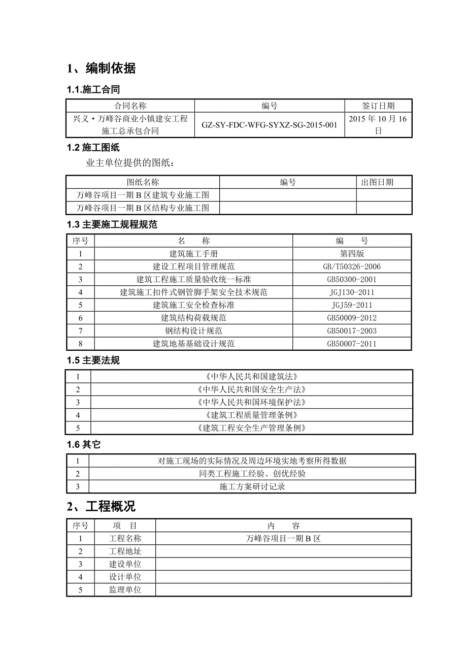 外脚手架专项施工方案（双排扣件落地式脚手架计算书） .doc_第3页