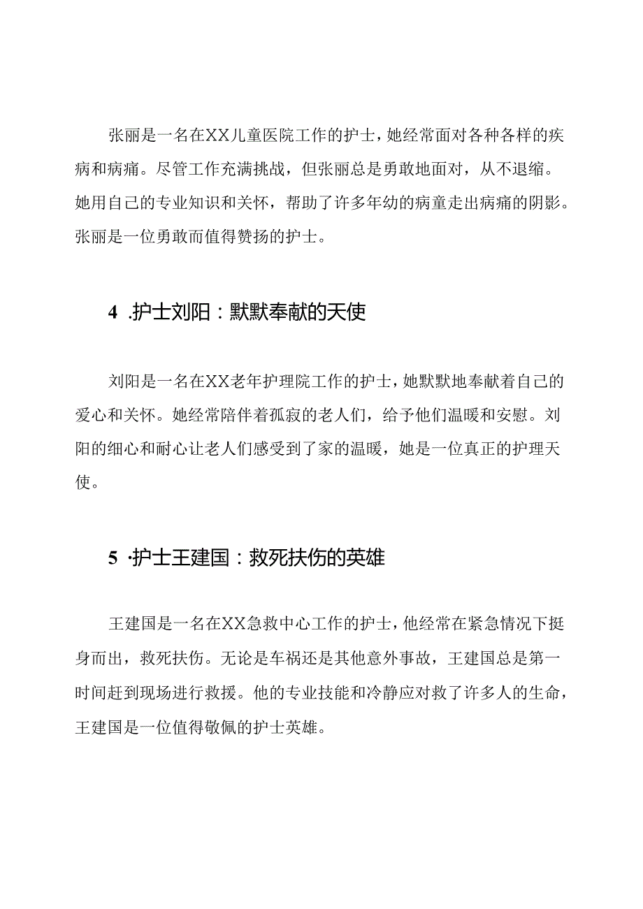 五篇赞扬护士事迹的材料.docx_第2页