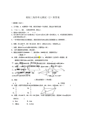 相似三角形单元测试附答案.docx