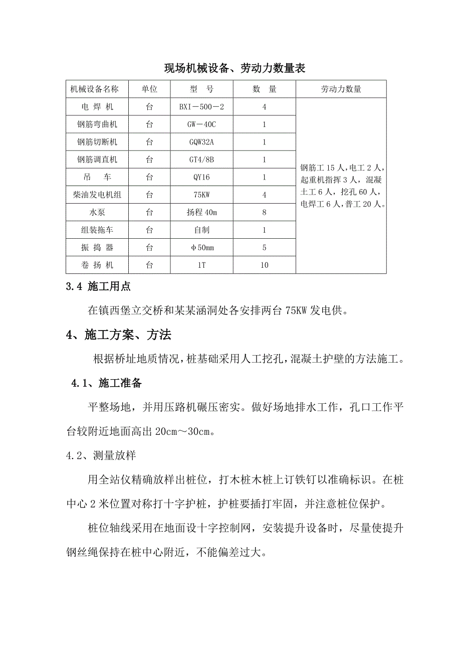 大桥挖孔桩施工方案.doc_第3页