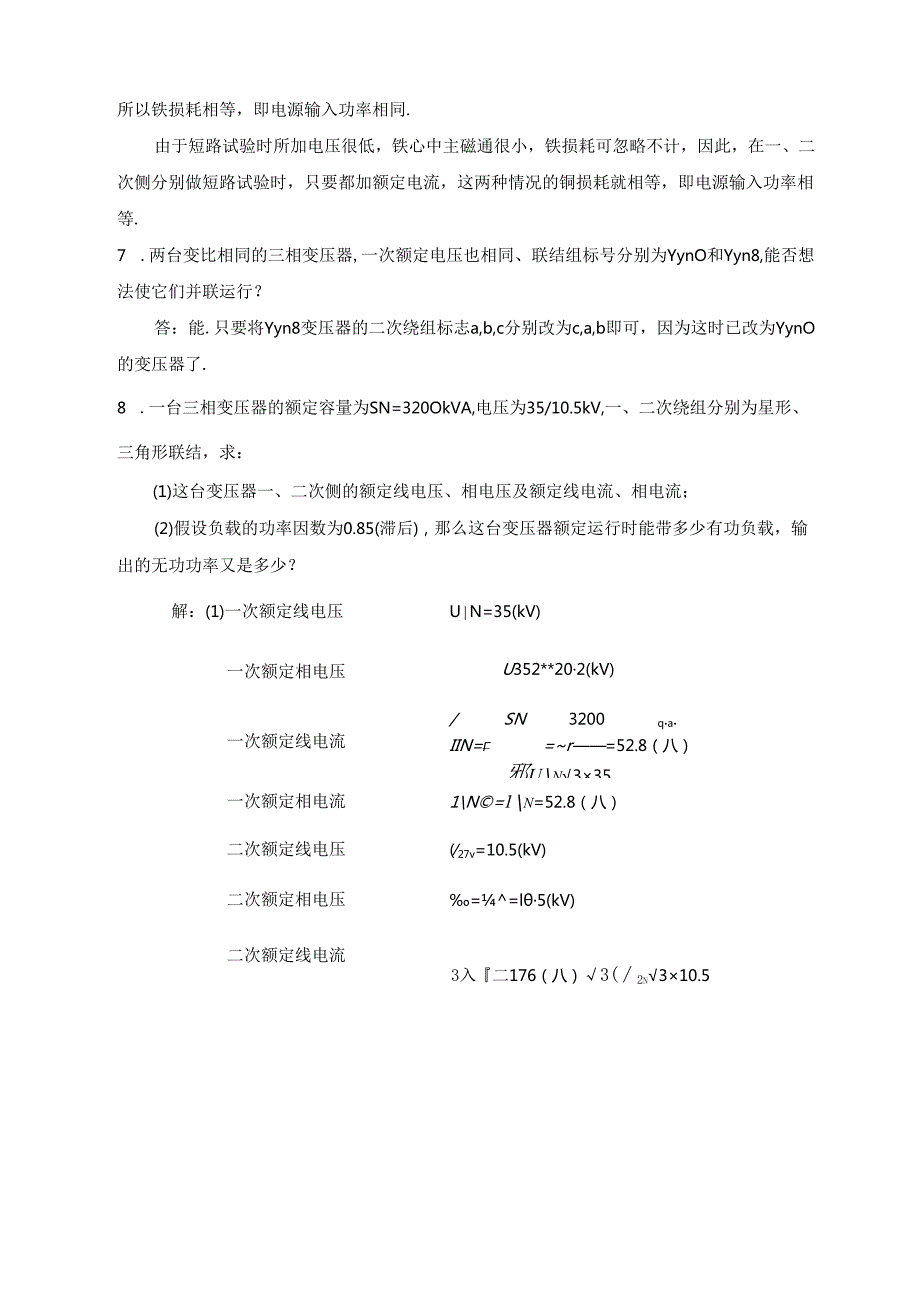 电机学-习题解.docx_第3页