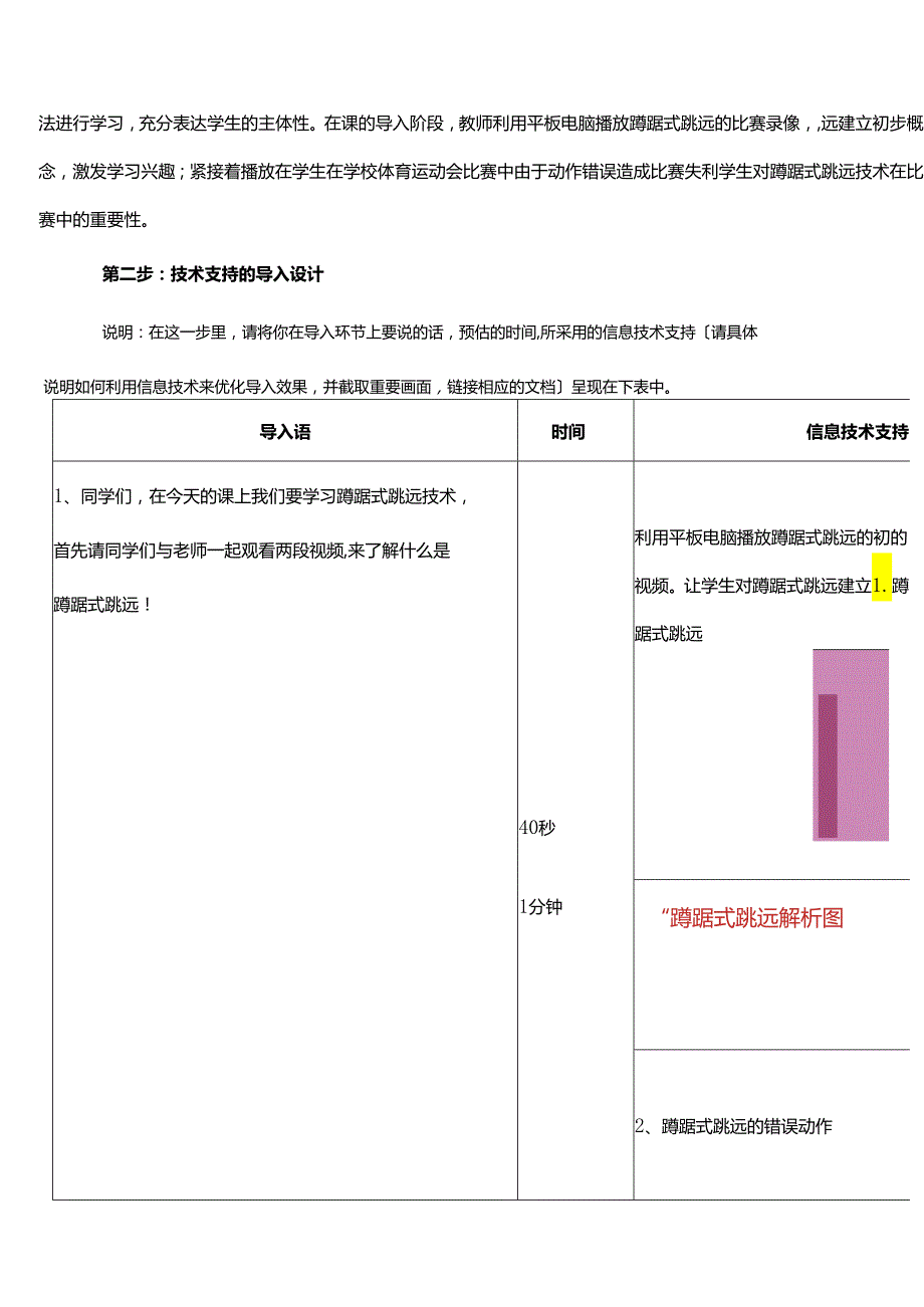 用“信息技术支持的教学环节优化”-蹲踞式跳远.docx_第2页