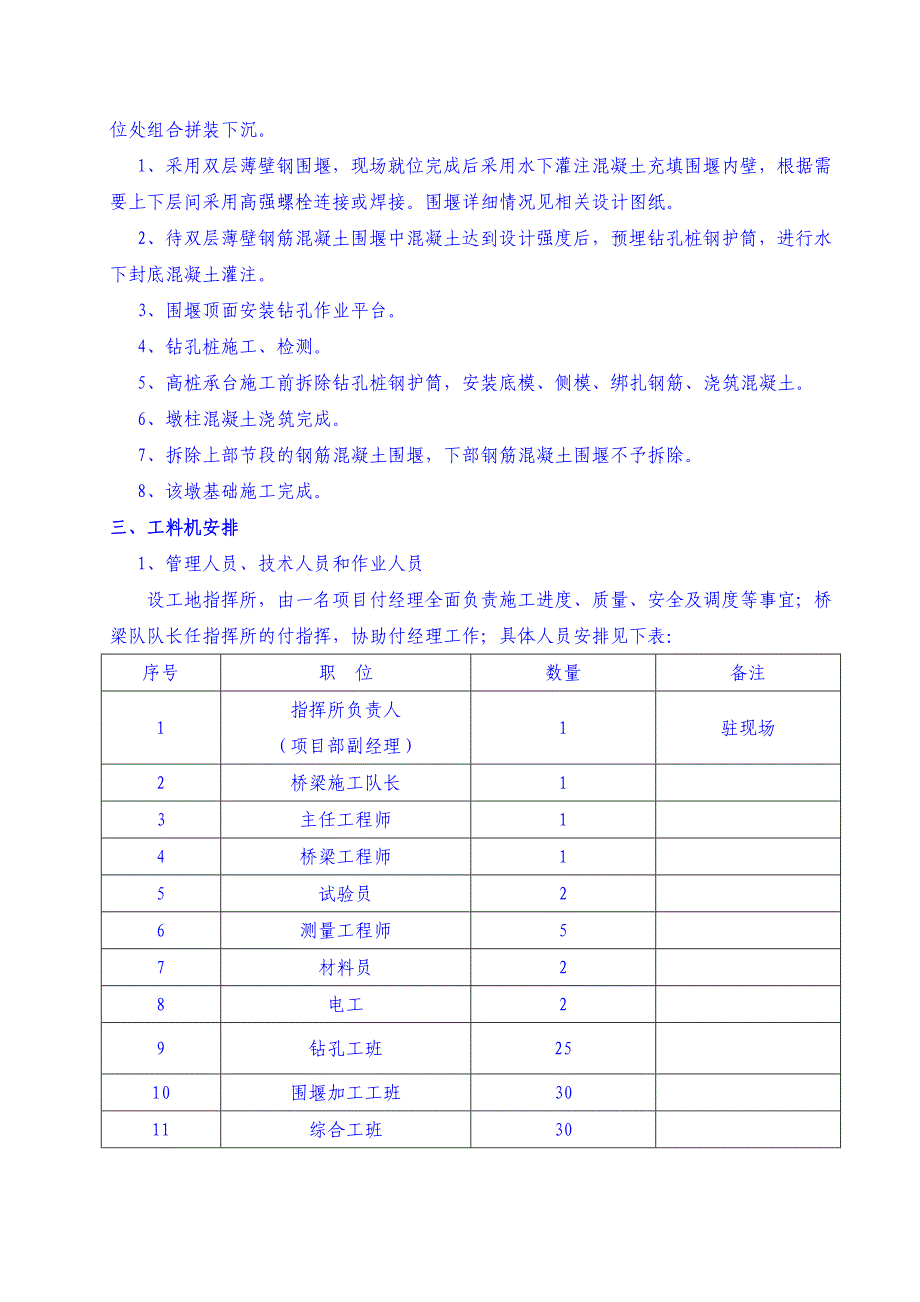 大桥深水桩基础施工方案.doc_第3页