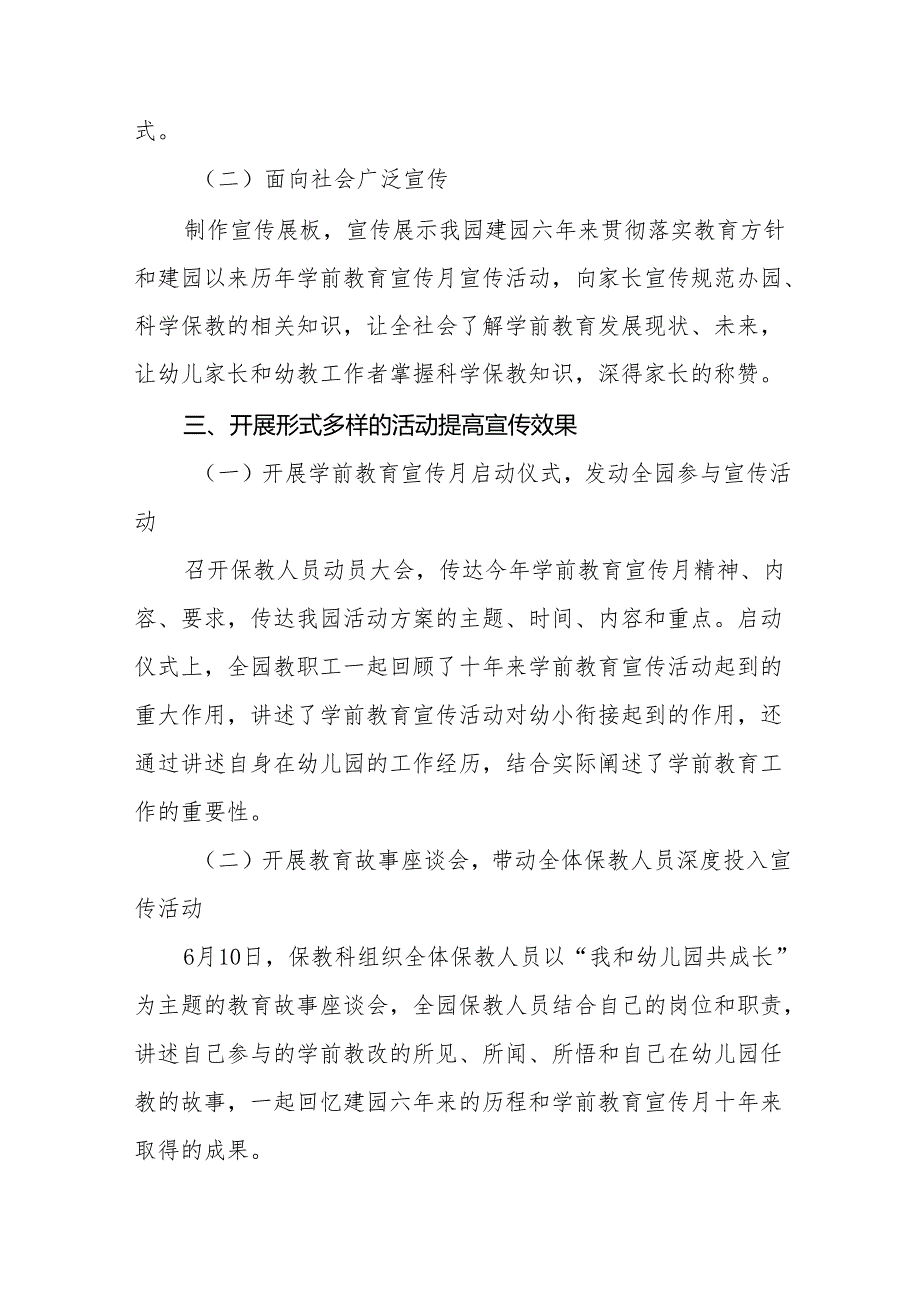 2024年学前教育宣传月活动总结报告14篇.docx_第2页