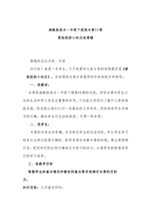 剪贴组拼小村庄说课稿.docx