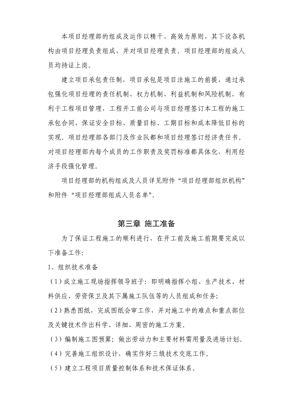 多层学生宿舍楼施工组织设计#河南#框架结构.doc_第3页