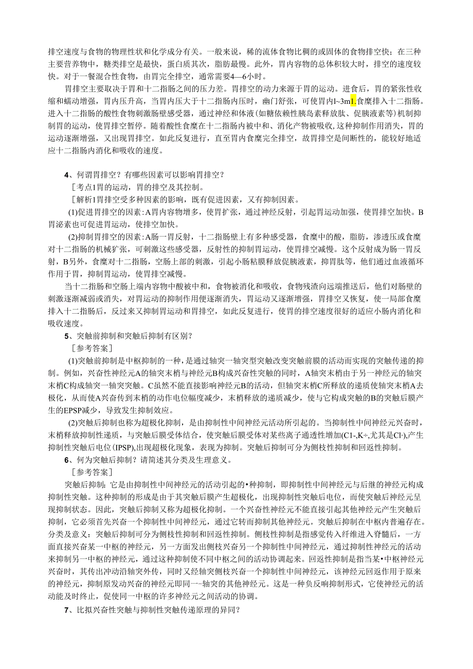 生理学考研98个问答题精选.docx_第2页